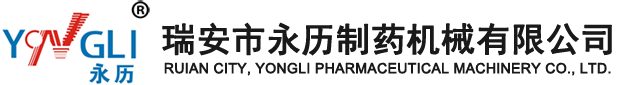 中藥熬制-新聞中心-瑞安市永歷制藥機械有限公司-瑞安市永歷制藥機械有限公司